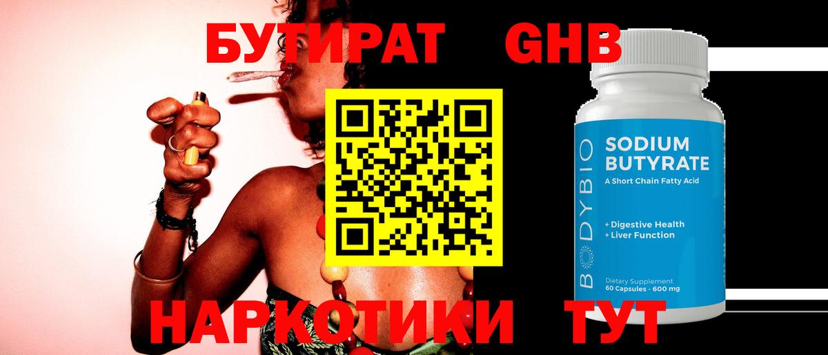 БУТИРАТ BDO 33% Сарапул