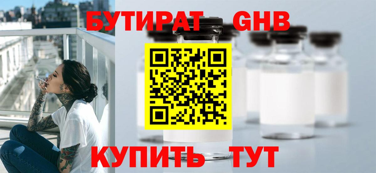 БУТИРАТ 1.4BDO Сарапул