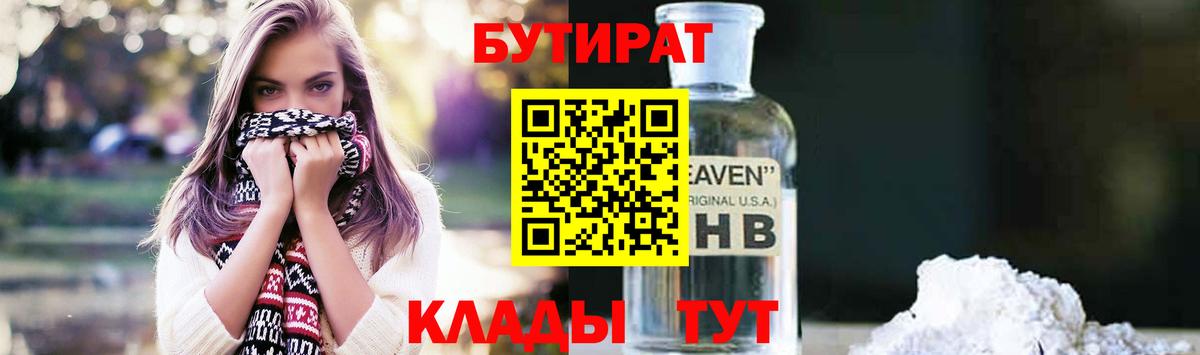 Сарапул  БУТИРАТ бутик  БУТИРАТ  Вход с VPN 