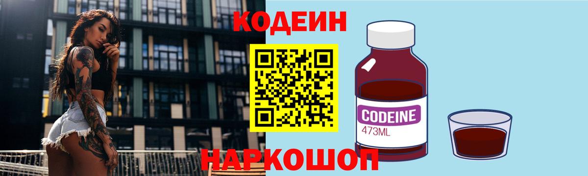 Сарапул  Кодеин Purple Drank  Вход с VPN  Кодеиновый сироп Lean Purple Drank 