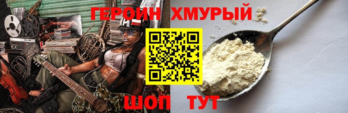 Героин гречка  ГЕРОИН  Сарапул 