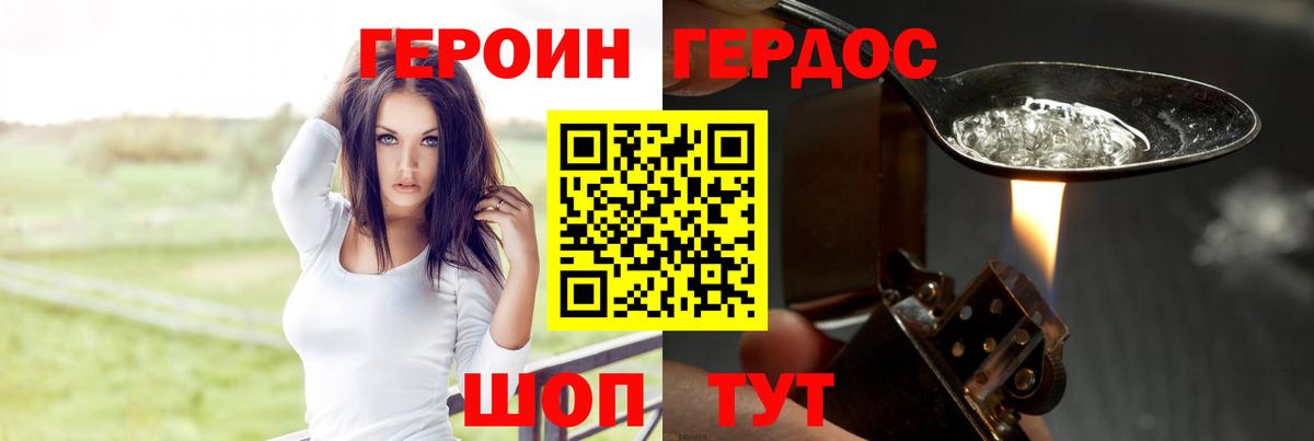 ГЕРОИН VHQ Сарапул