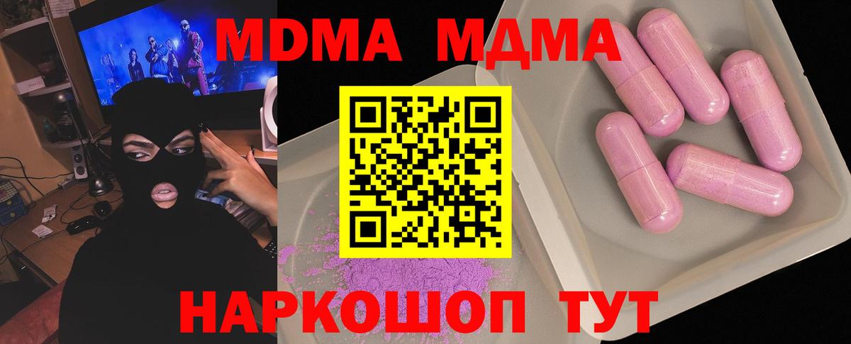 МДМА crystal  Сарапул  MDMA молли 