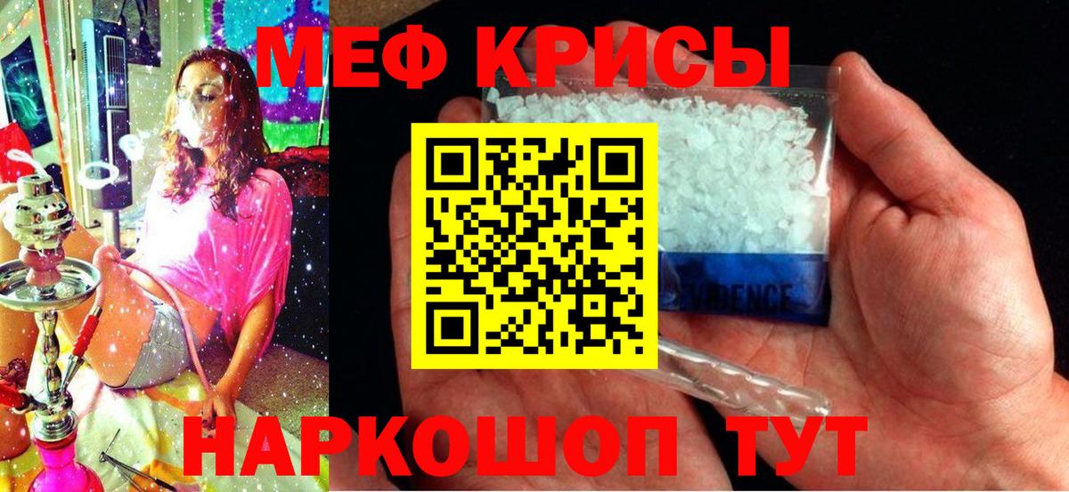 Меф мяу мяу кристаллы Сарапул