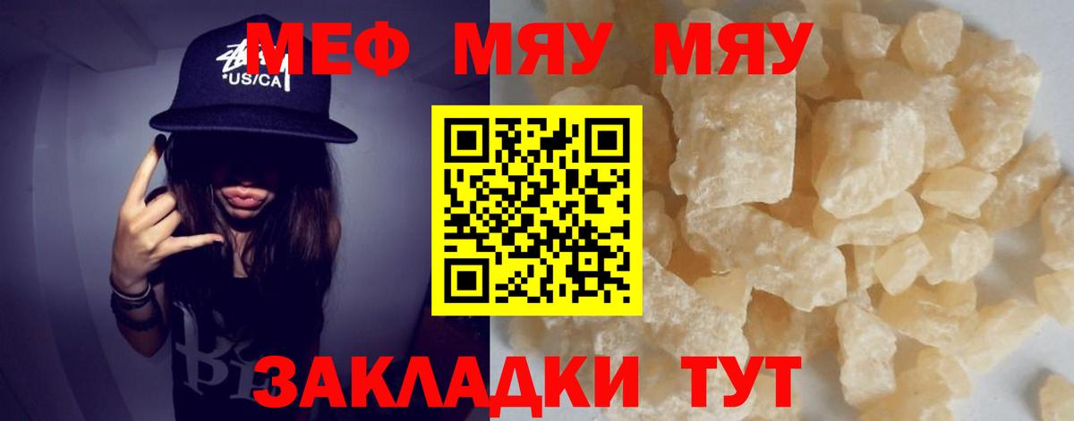 Мефедрон  МЯУ-МЯУ mephedrone  Сарапул  Мефедрон кристаллы 